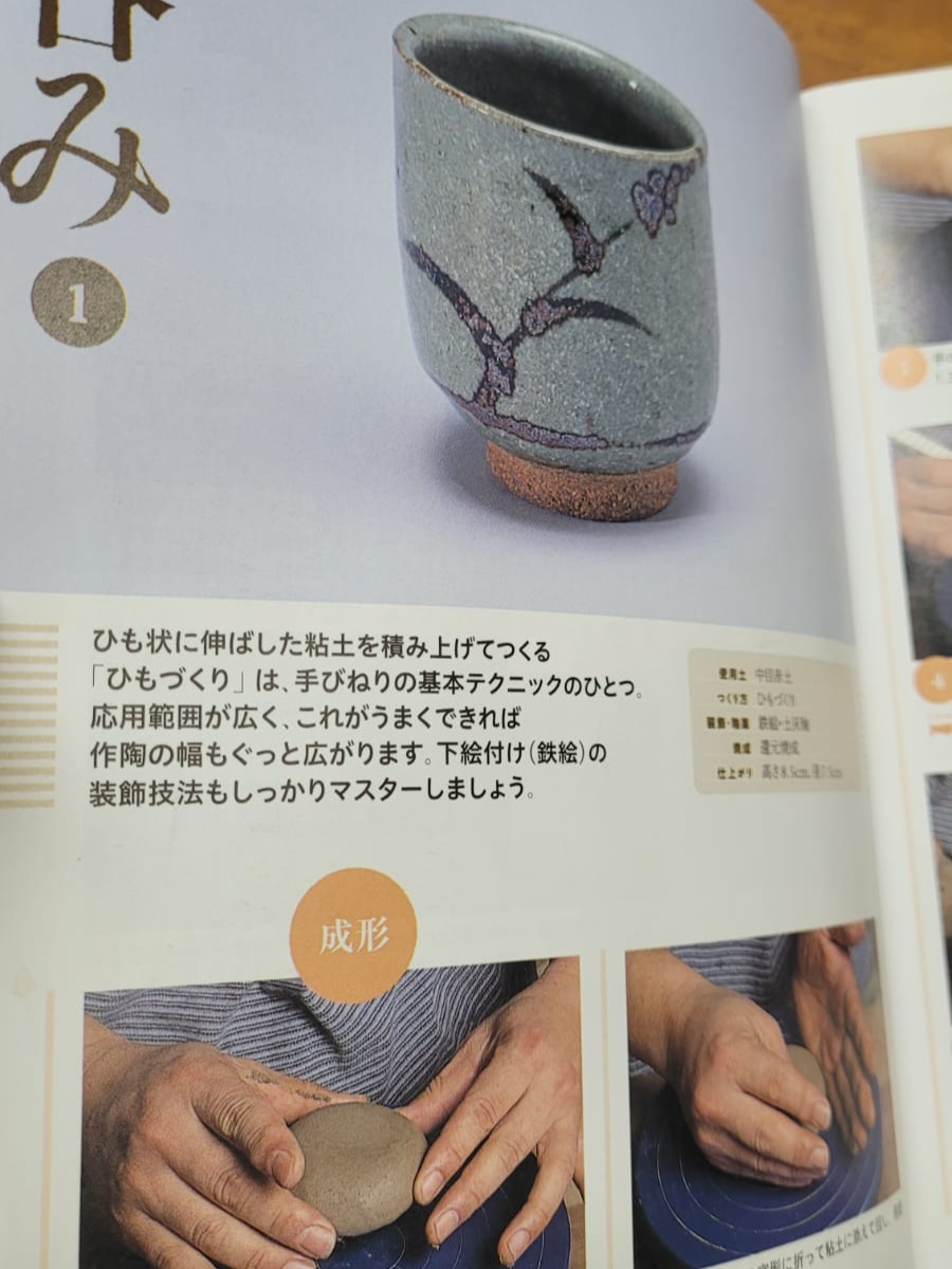 「手びねりでつくる食の器」